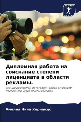 Дипломная работа на соискание степени лиm