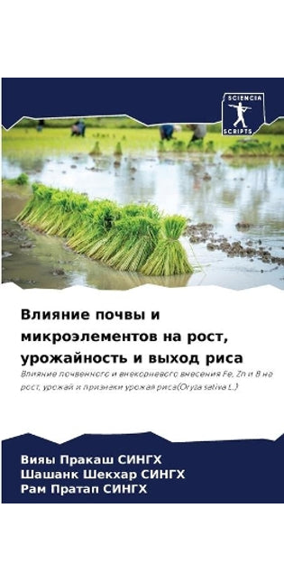 Влияние почвы и микроэлементов на рост, ур