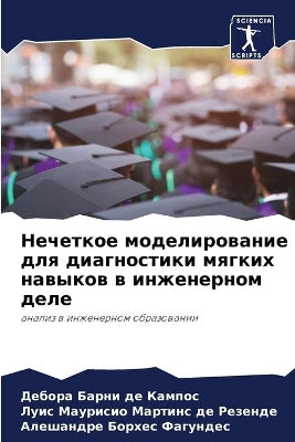 Нечеткое моделирование для диагностики м