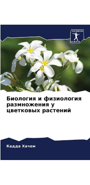 Биология и физиология размножения у цветl