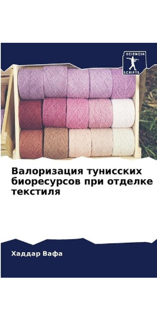 Валоризация тунисских биоресурсов при от