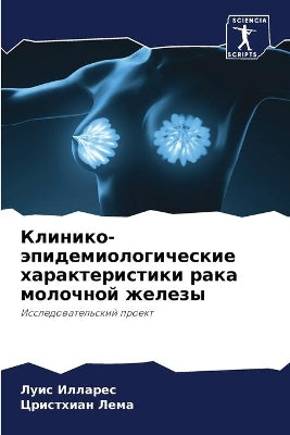 Клинико-эпидемиологические характерист&