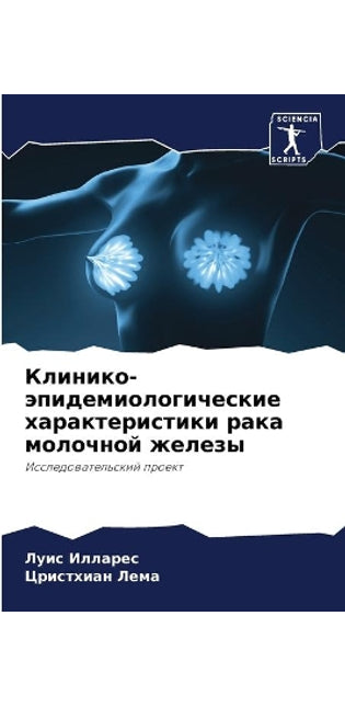 Клинико-эпидемиологические характерист&