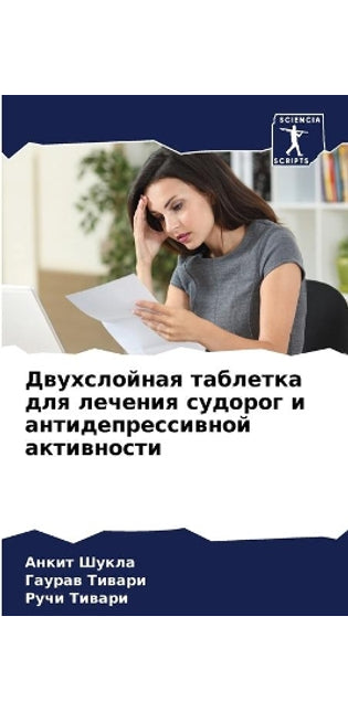 Двухслойная таблетка для лечения судорог