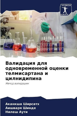 Валидация для одновременной оценки телми