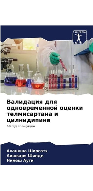 Валидация для одновременной оценки телми