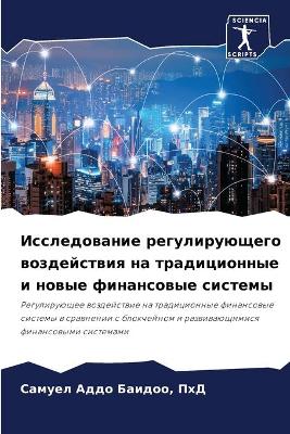 Исследование регулирующего воздействия