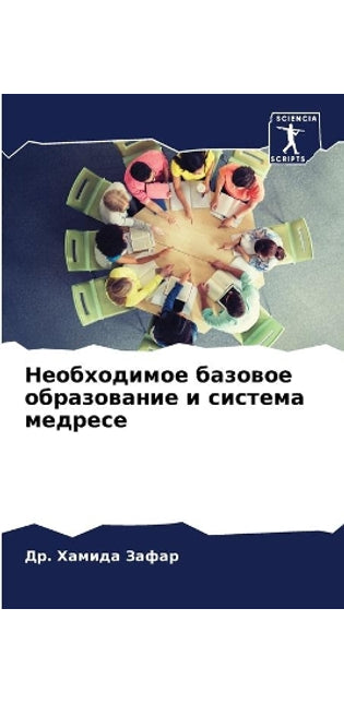 Необходимое базовое образование и систем