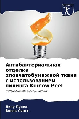 Антибактериальная отделка хлопчатобума&