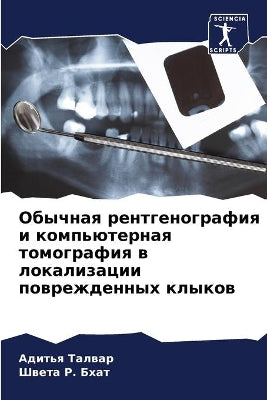 Обычная рентгенография и компьютерная то