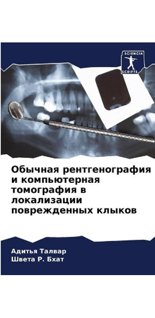 Обычная рентгенография и компьютерная то