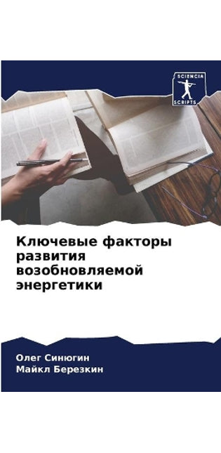 Ключевые факторы развития возобновляемо