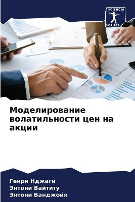 Моделирование волатильности цен на акции