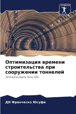 Оптимизация времени строительства при со