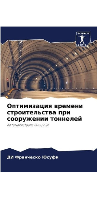 Оптимизация времени строительства при со