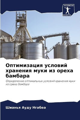 Оптимизация условий хранения муки из ореm