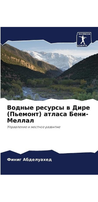Водные ресурсы в Дире (Пьемонт) атласа Бени-&