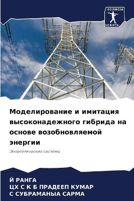 Моделирование и имитация высоконадежног
