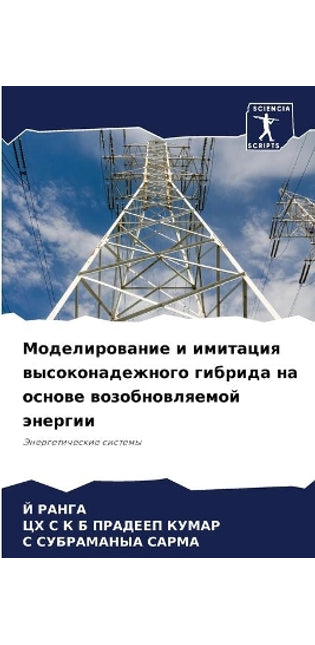 Моделирование и имитация высоконадежног