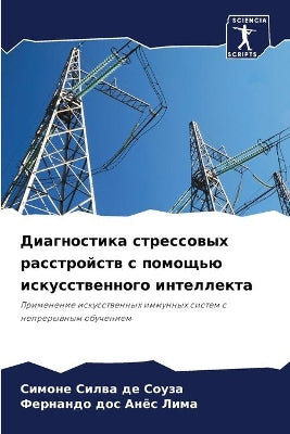 Диагностика стрессовых расстройств с пом