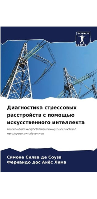 Диагностика стрессовых расстройств с пом