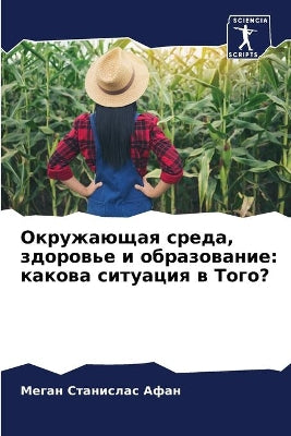 Окружающая среда, здоровье и образование