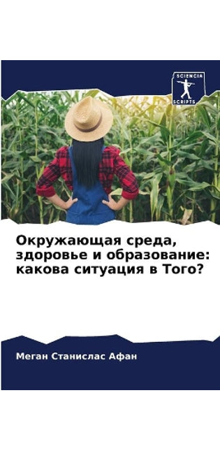 Окружающая среда, здоровье и образование