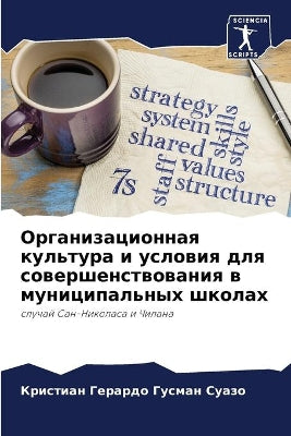 Организационная культура и условия для сl
