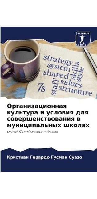 Организационная культура и условия для сl