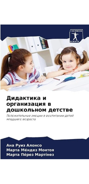 Дидактика и организация в дошкольном детl