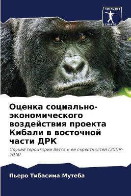 Оценка социально-экономического воздейс