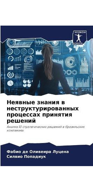 Неявные знания в неструктурированных про