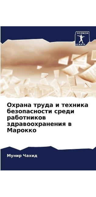 Охрана труда и техника безопасности средl