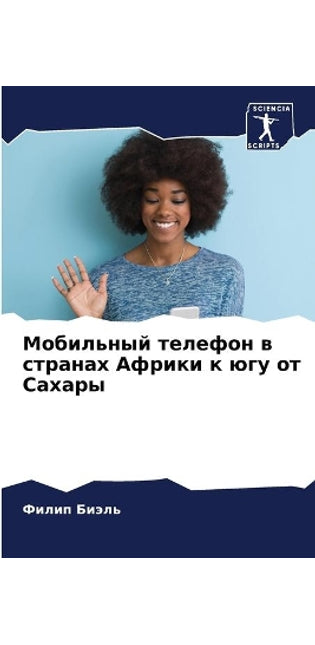Мобильный телефон в странах Африки к югу о