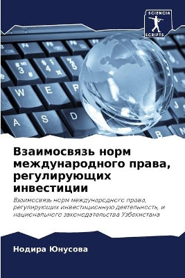 Взаимосвязь норм международного права, рk
