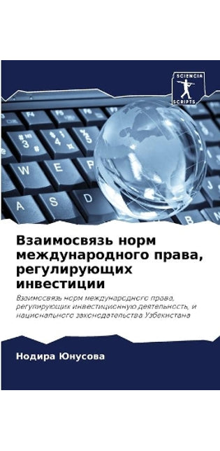 Взаимосвязь норм международного права, рk