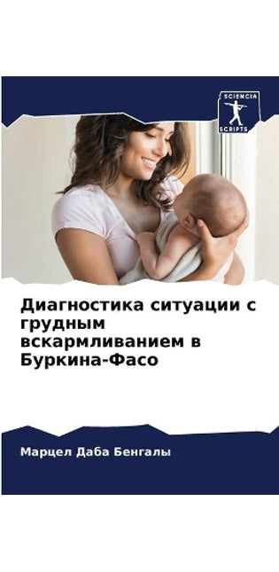 Диагностика ситуации с грудным вскармлив