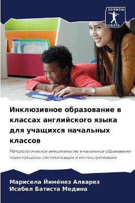 Инклюзивное образование в классах англий