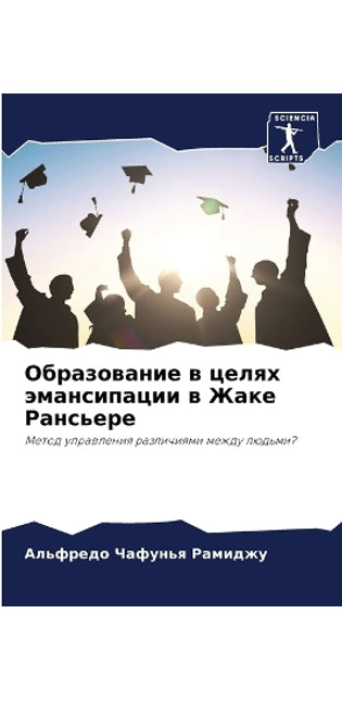 Образование в целях эмансипации в Жаке Ра
