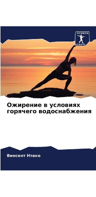 Ожирение в условиях горячего водоснабжен