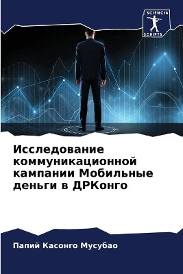 Исследование коммуникационной кампании