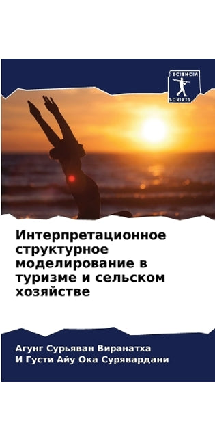 Интерпретационное структурное моделиро&