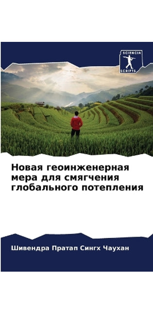 Новая геоинженерная мера для смягчения гl