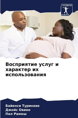 Восприятие услуг и характер их использовk