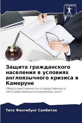 Защита гражданского населения в условиях