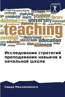 Исследование стратегий преподавания нав