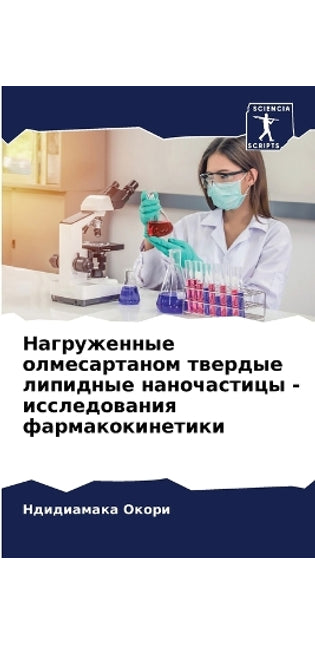 Нагруженные олмесартаном твердые липидн