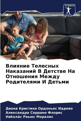 Влияние Телесных Наказаний В Детстве На О
