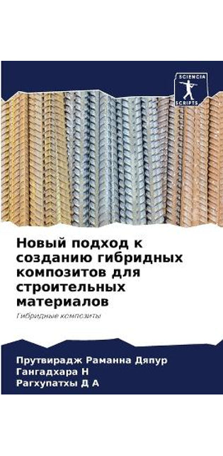 Новый подход к созданию гибридных композl