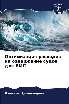 Оптимизация расходов на содержание судов